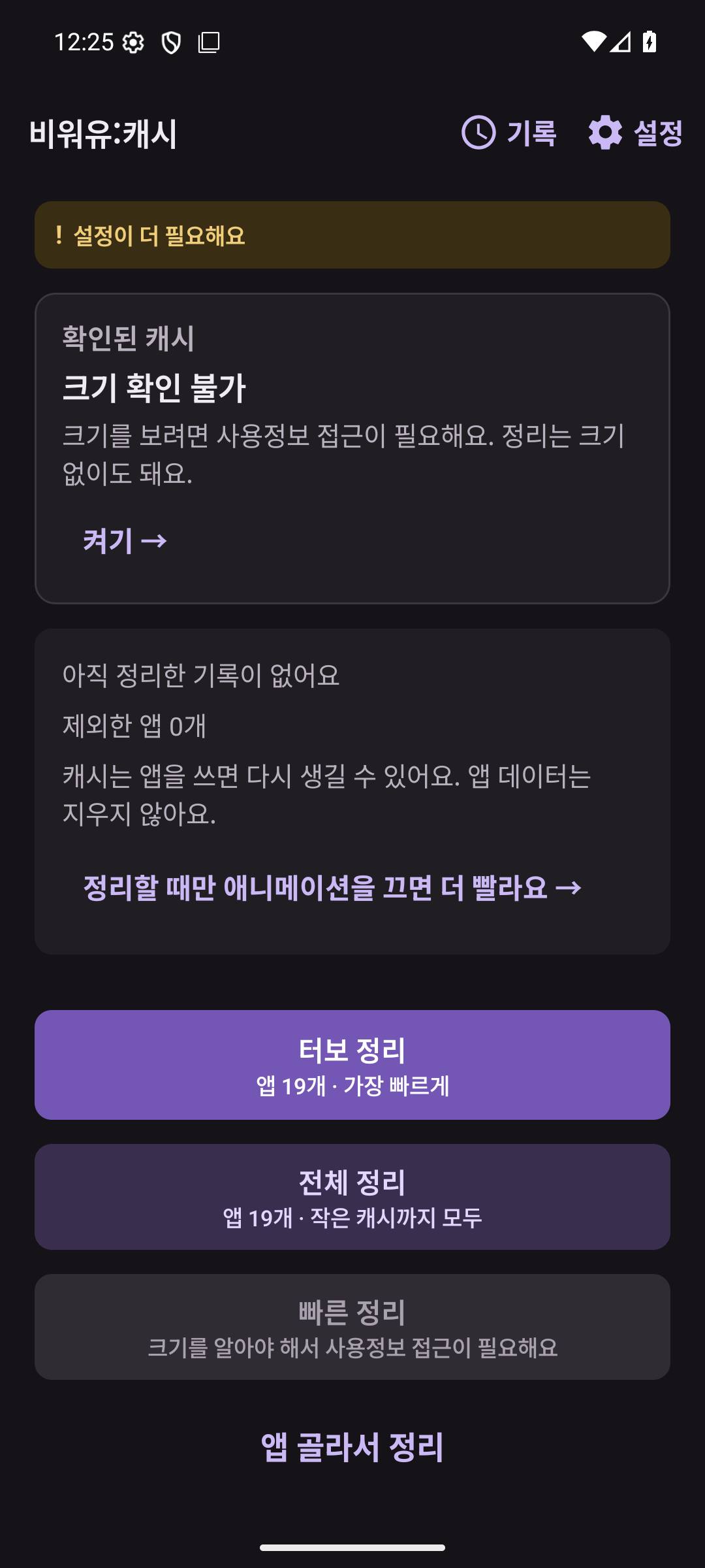 다크로 유지된 비워유:캐시 홈.
