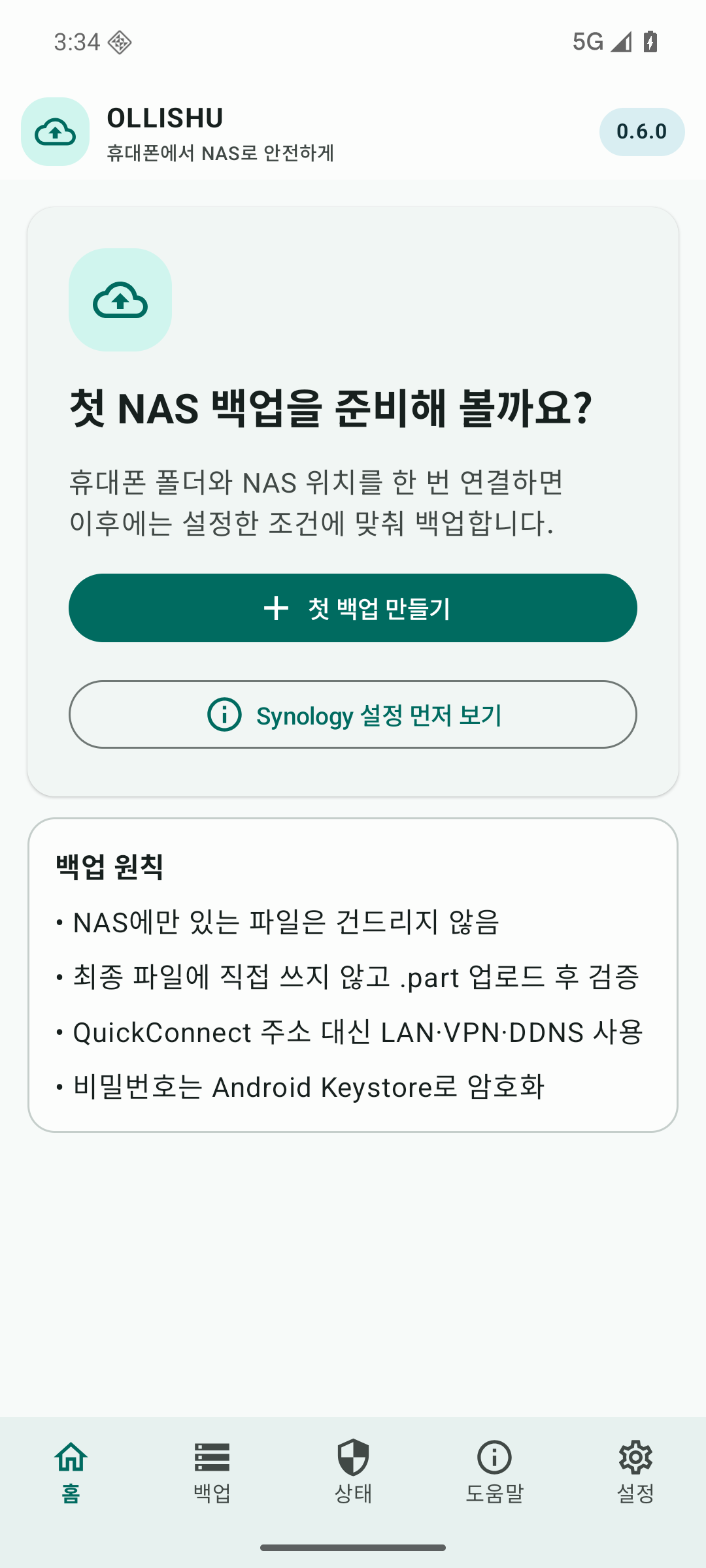 올리슈 한국어 홈 화면