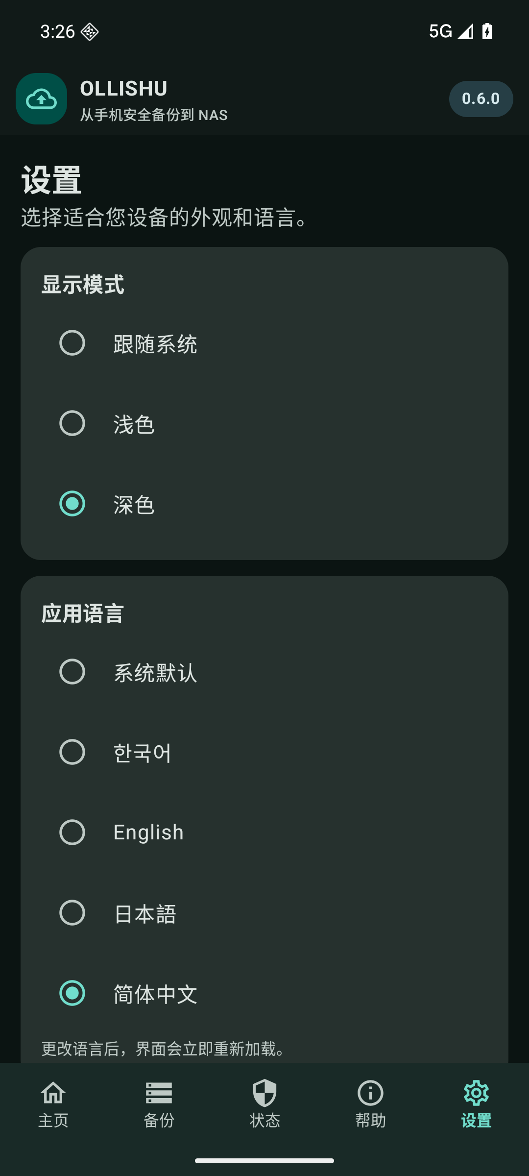 올리슈 중국어 설정과 다크 테마