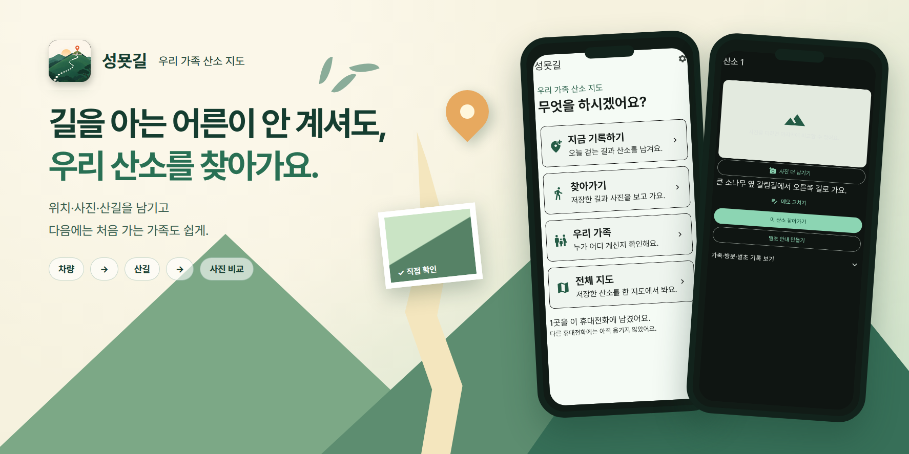 길을 아는 어른이 안 계셔도 우리 산소를 찾아가는 성묫길 앱 소개