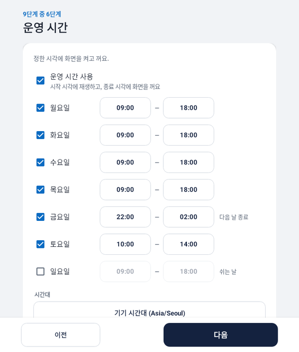 운영 시간 화면 — 요일별 시작·종료 시각, 금요일 22:00~02:00 다음 날 종료