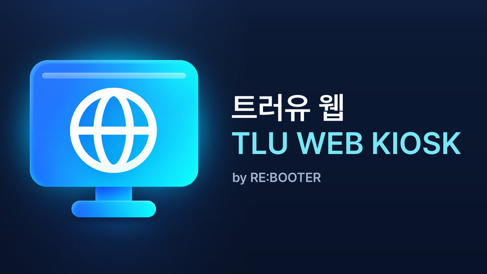 Android TV 홈에 보이는 트러유 웹 배너
