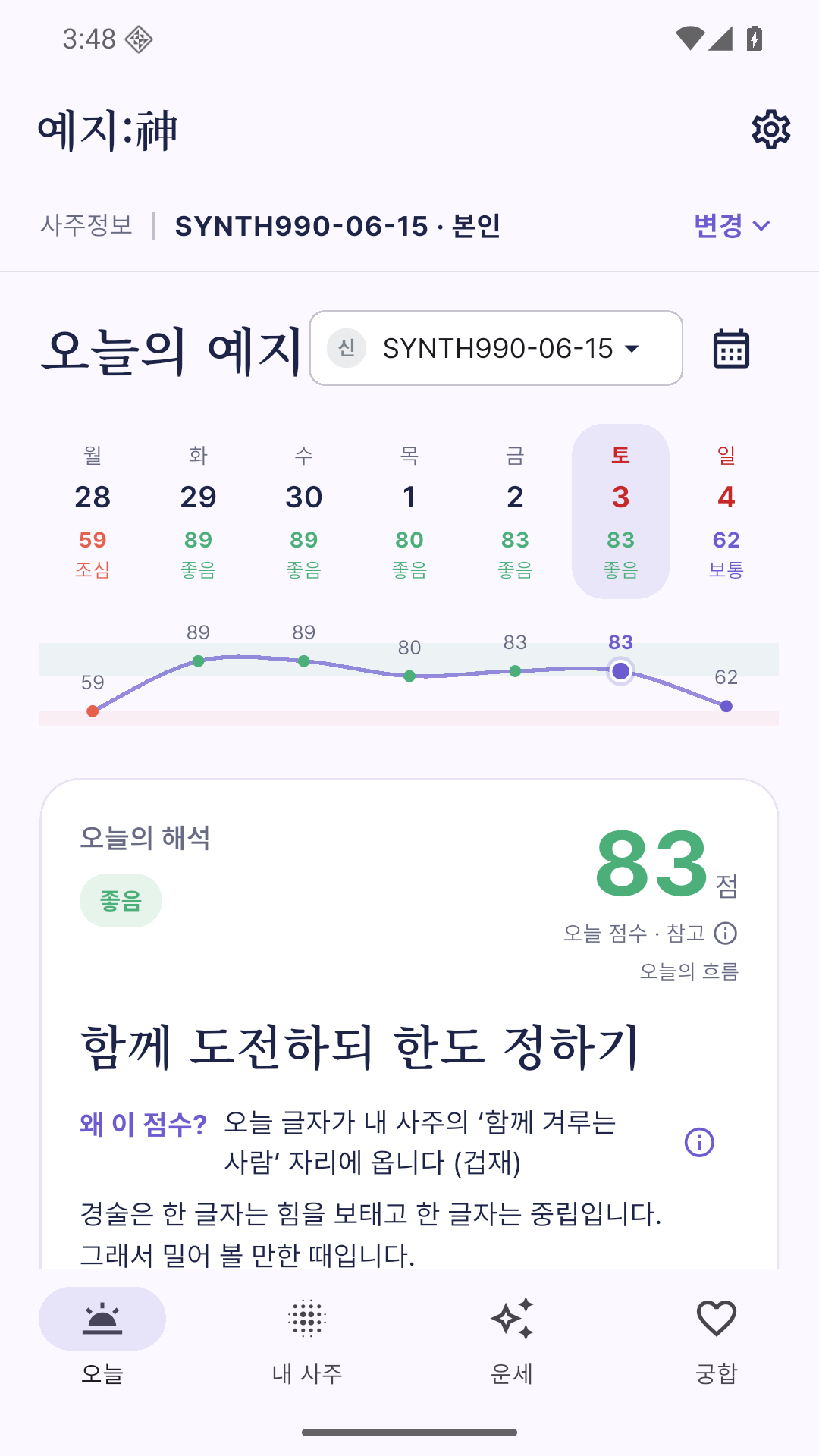 예지:神 1.5.0 오늘 화면의 흐름 점수와 한 줄 풀이
